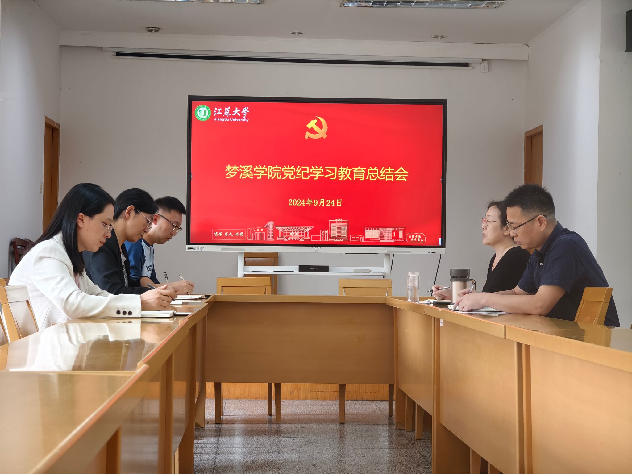 梦溪学院召开党纪学习教育总结会